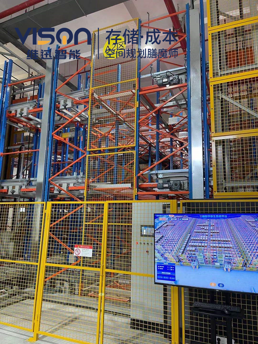 自动化立体仓库